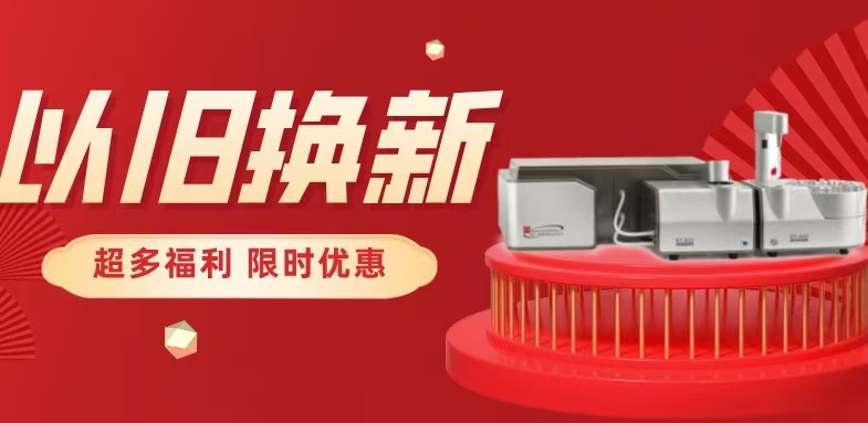 百特“以舊換新”活動倒計時！限時優(yōu)惠福利您領(lǐng)到了嗎？